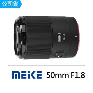 【Meike 美科】50mm F1.8 定焦鏡頭(公司貨)