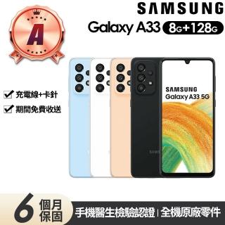 【SAMSUNG 三星】A級福利品 Galaxy A33 5G版 6.4吋(8G/128G)