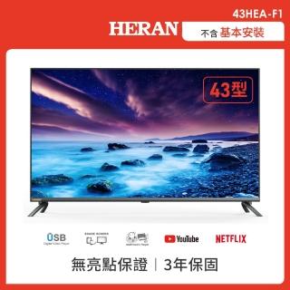 【HERAN 禾聯】43型FHD全面屏液晶顯示器-不含視訊盒/只送不裝(43HEA-F1)