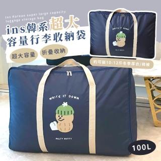 【好事花生】韓系超大容量行李收納袋(加厚布料 換季 衣物收納 棉被袋 手提搬家袋 打包袋 宿舍 出國旅行)