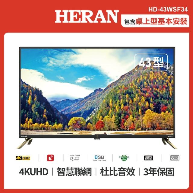 【HERAN 禾聯】43型4KHDR智慧聯網液晶顯示器(HD-43WSF34)