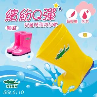 【母子鱷魚】-官方直營-繽紛Q彈兒童晴雨防水靴(黃/粉)