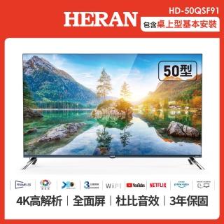 【HERAN 禾聯】50型 4K QLED 智慧連網量子液晶電視(HD-50QSF91)
