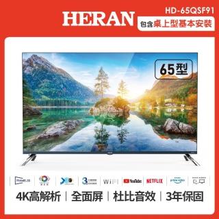 【HERAN 禾聯】65型 4K QLED 智慧連網量子液晶電視(HD-65QSF91)