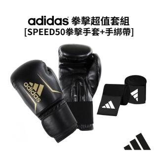 【adidas 愛迪達】SPEED50[拳擊手套+3.5手綁帶]超值套組 黑金(踢拳擊手套、泰拳手套、沙包手套)