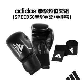 【adidas 愛迪達】SPEED50[拳擊手套+3.5手綁帶]超值套組 黑白(踢拳擊手套、泰拳手套、沙包手套)