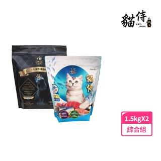 【Catpool 貓侍】天然無穀貓糧1.5KG-雞羊、六種魚-綜合2包組(黑貓侍x1+藍貓侍x1)