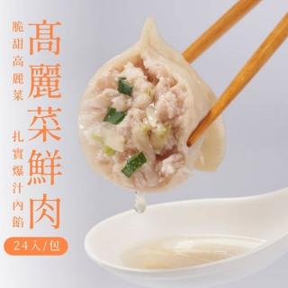 【餃當家】鮮脆高麗菜鮮肉水餃2包組(24顆/包)