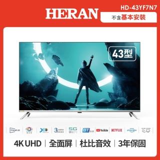 【HERAN 禾聯】43型4KHDR 杜比音效全面屏液晶顯示器-不含視訊盒(HD-43YF7N7)