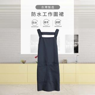 【得紡家居】時尚純棉圍裙100防水(台灣製、客製化造型、尺寸、公司行號制服)