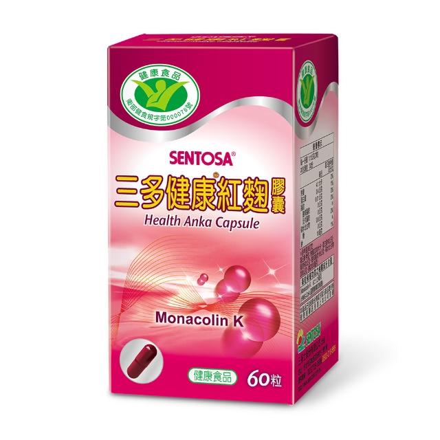 【SENTOSA 三多】健字號-健康紅麴膠囊(60粒/盒)