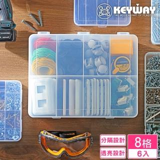 【KEYWAY 聯府】瑪麗8格收納盒-6入(小物 辦公文具 五金零件 手工藝品 MIT台灣製造)