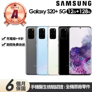 【SAMSUNG 三星】A級福利品 Galaxy S20+ 5G版 6.7吋(12G/128G)