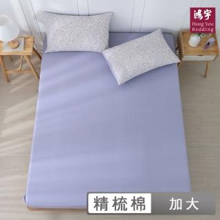 【HongYew 鴻宇】100%精梳棉 床包枕套組-艾羅美(雙人加大)