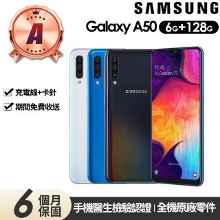 【SAMSUNG 三星】A級福利品 Galaxy A50 6.4吋(6G/128G)