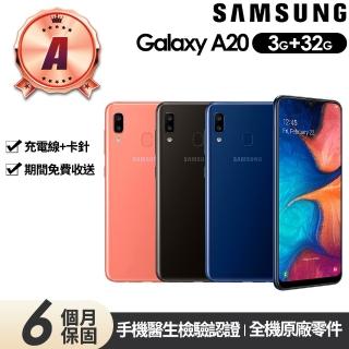 【SAMSUNG 三星】A級福利品 Galaxy A20 6.4吋(3G/32G)