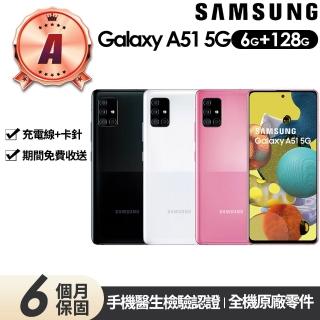 【SAMSUNG 三星】A級福利品 Galaxy A51 5G版 6.5吋(6G/128G)