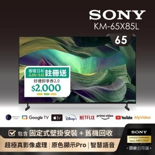 【SONY 索尼】BRAVIA 65型 4K HDR Full Array LED Google TV顯示器(KM-65X85L)