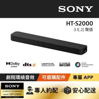【SONY 索尼】3.1.2聲道單件式揚聲器(HT-S2000)