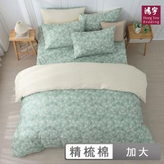 【HongYew 鴻宇】100%精梳棉 兩用被套床包組-菲歐娜(雙人加大)
