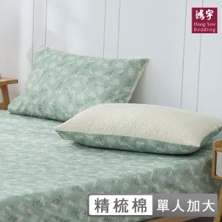 【HongYew 鴻宇】100%精梳棉 床包枕套組-菲歐娜(單人)