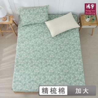 【HongYew 鴻宇】100%精梳棉 床包枕套組-菲歐娜(雙人加大)