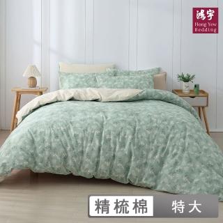 【HongYew 鴻宇】100%精梳棉 兩用被套床包組-菲歐娜(雙人特大)