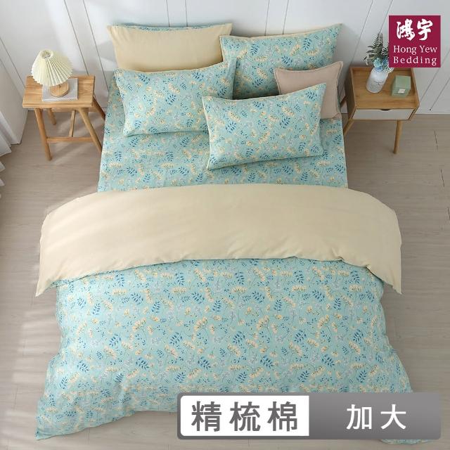 【HongYew 鴻宇】100%精梳棉 兩用被套床包組-夏娜(雙人加大)