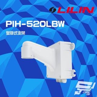 【CHANG YUN 昌運】LILIN 利凌 PIH-520LBW 壁掛式支架 適用室外PTZ攝影機