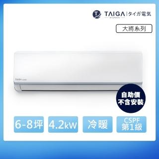 【TAIGA 大河】自助價 大將WIFI系列 6-8坪R32一級變頻冷暖分離式空調(TAG-42CYO/TAG-42CYI)