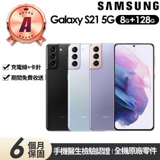 【SAMSUNG 三星】A級福利品 Galaxy S21 5G版 6.2吋(8G/128G)
