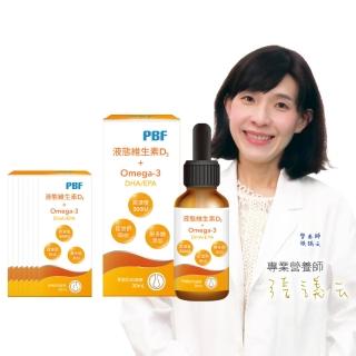 【寶齡富錦 PBF】液態維生素D3+Omega3 8入組(30ml/盒)