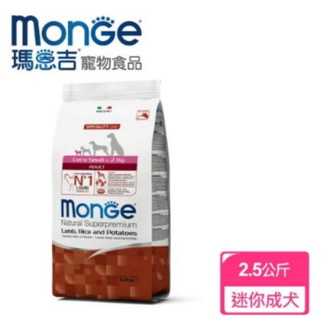 【Monge 瑪恩吉】天然呵護 迷你成犬配方 羊肉+米+馬鈴薯 2.5kg(惜食期限:20240530)
