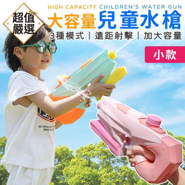 【DREAMCATCHER】兒童水槍 小款(造型水槍/大容量水槍/水槍玩具/背包水槍)