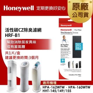 【美國Honeywell】活性碳CZ除臭濾網 HRF-B1(適用HPA-160/HPA-162/HHT-145/HHT-149/HHT-155)