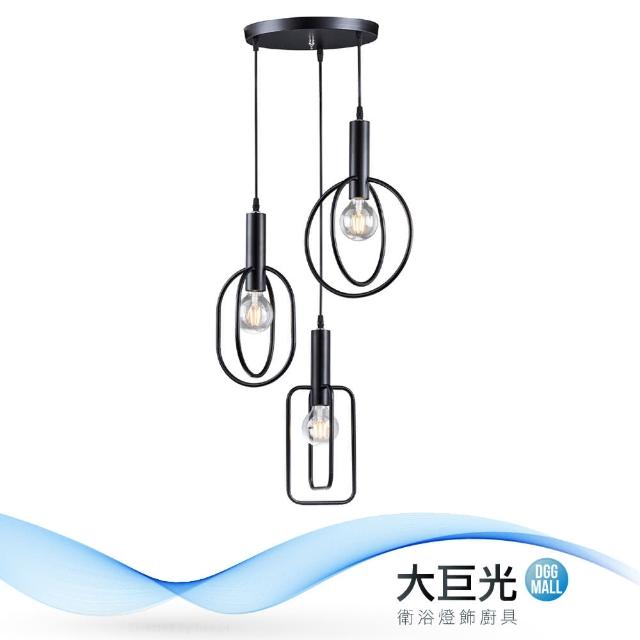 【大巨光】工業風3燈吊燈-小(BM-51363)