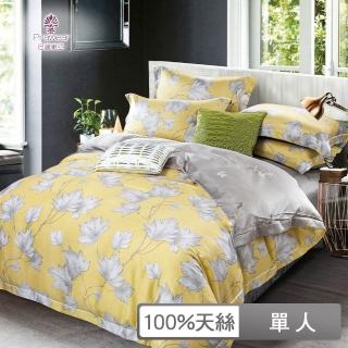 【Prawear 巴麗維亞】100%天絲植物花卉二件式床包枕套組洛西黃(單人)