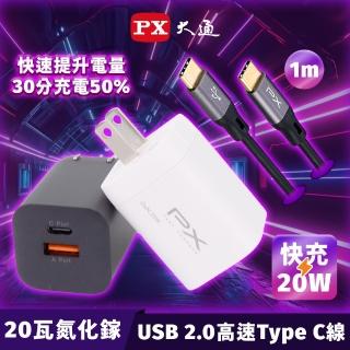 【PX大通-】送TypeC線快充20瓦充電器TypeC充電頭手機充電器USB PD iPAD(PWC-2011MW/B UCC2-1B)