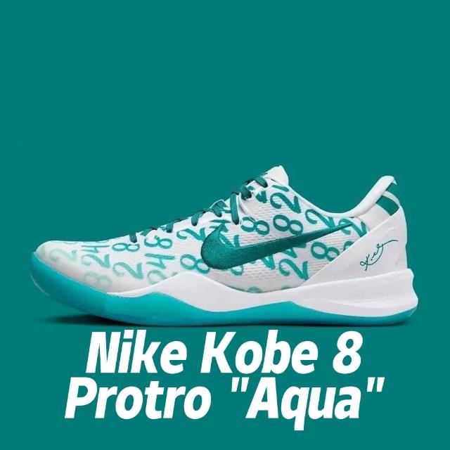 【NIKE 耐吉】籃球鞋Nike Kobe 8 Protro Aqua 湖水綠柯比男鞋