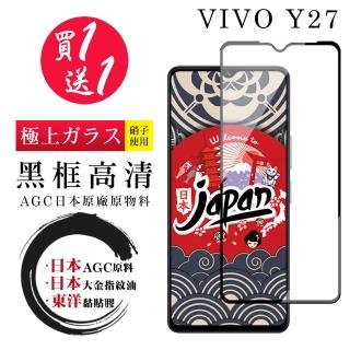 【鋼膜株式社】買一送一 VIVO Y27 保護貼日本AGC 全覆蓋黑框鋼化膜