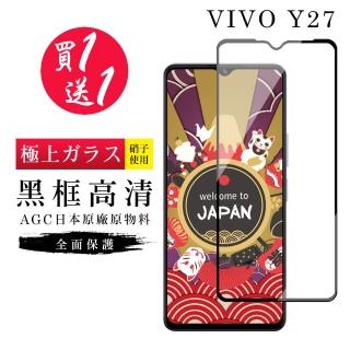【GlassJP所】買一送一 VIVO Y27 保護貼日本AGC黑框玻璃鋼化膜