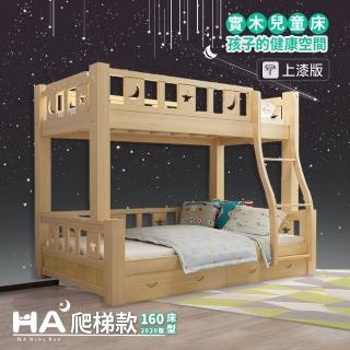 【HABABY】兒童雙層床 可拆爬梯款-160床型 升級上漆裸床版(上下鋪、成長床 、雙層床、兒童床架、台灣製)