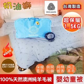 【奶油獅】100%純正嬰兒澳洲羊毛被-台灣製造 美國抗菌加密純棉表布(星空飛行-灰)