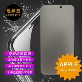 【GOOCHOICE 龜嚴選】iPhone 15 Plus 6.7吋-黑色(防窺滿版全螢幕鋼化玻璃保護貼)