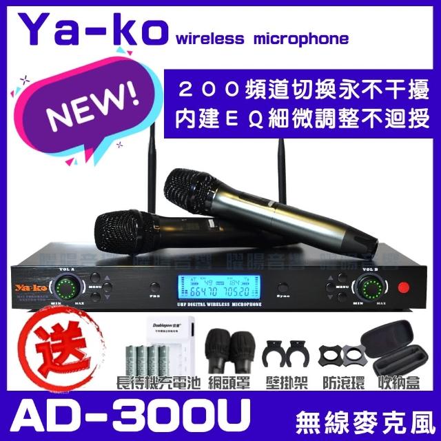 【MIPRO】Ya-ko AD-300U 具EQ調整超長待機數位UHF無線麥克風(具XLR平衡式專業輸出200組頻道可供調整)