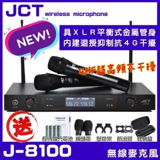 【JCT】JCT J-8100 超高頻UHF無線麥克風(具XLR平衡式專業輸出 音量控制全功能顯示電量顯示)