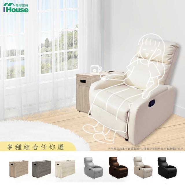 【IHouse】現代懶人客廳組1號餐(簡約風 沙發躺椅+多功能 沙發邊櫃)