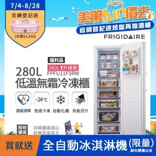 【Frigidaire 富及第】280L 立式窄身無霜冷凍櫃 FPFU11F4RS/FPFU11F5RW(福利品/符合節能標章/比變頻更省電)