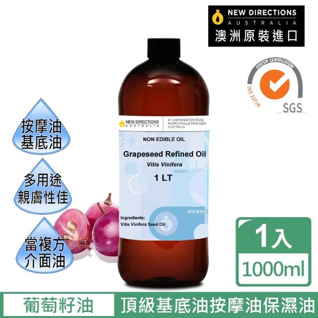 【NEW DIRECTIONS】天然草本基底油按摩油保濕油1L(葡萄籽油Grapeseed)
