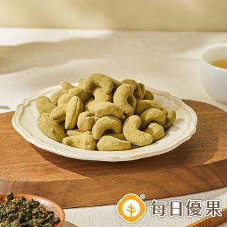 【每日優果】茶系腰果-台灣四季春腰果200G(腰果)